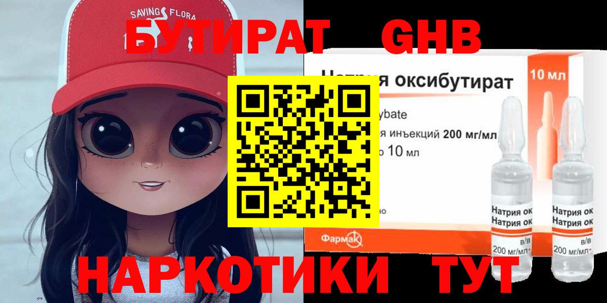 Бутират  Вход с VPN  Нижневартовск  Бутират жидкий экстази 