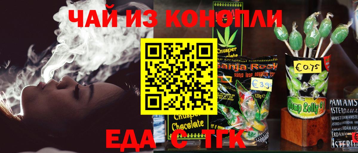 Еда ТГК конопля Нижневартовск