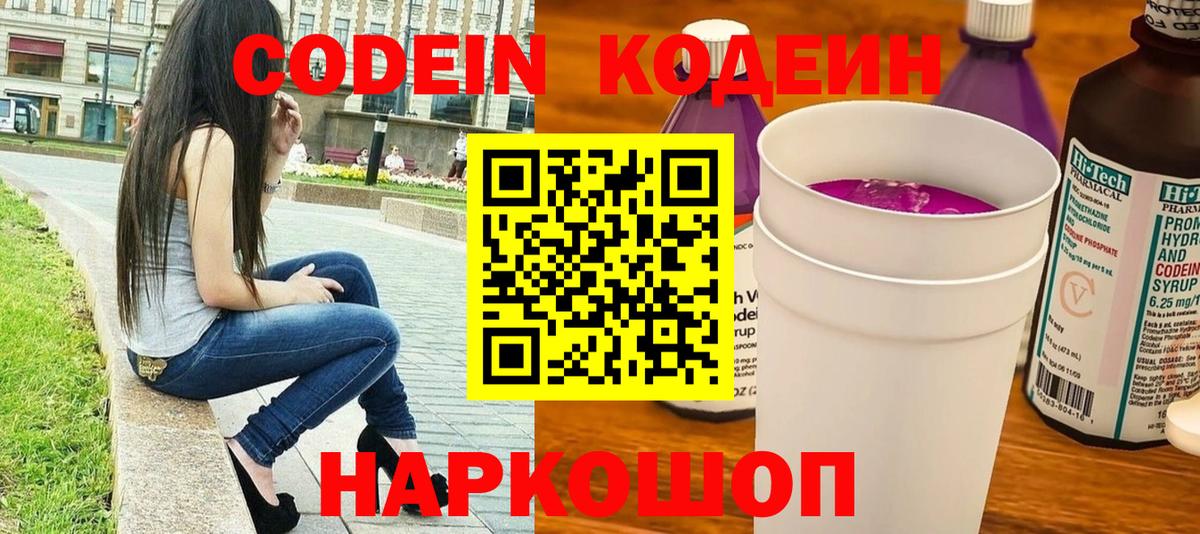 Кодеин напиток Lean (лин)  Кодеин напиток Lean (лин)  Нижневартовск  Вход с VPN 