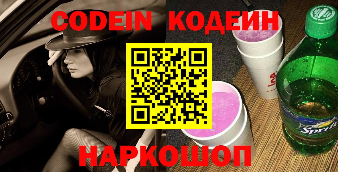 Кодеиновый сироп Lean напиток Lean (лин) Нижневартовск