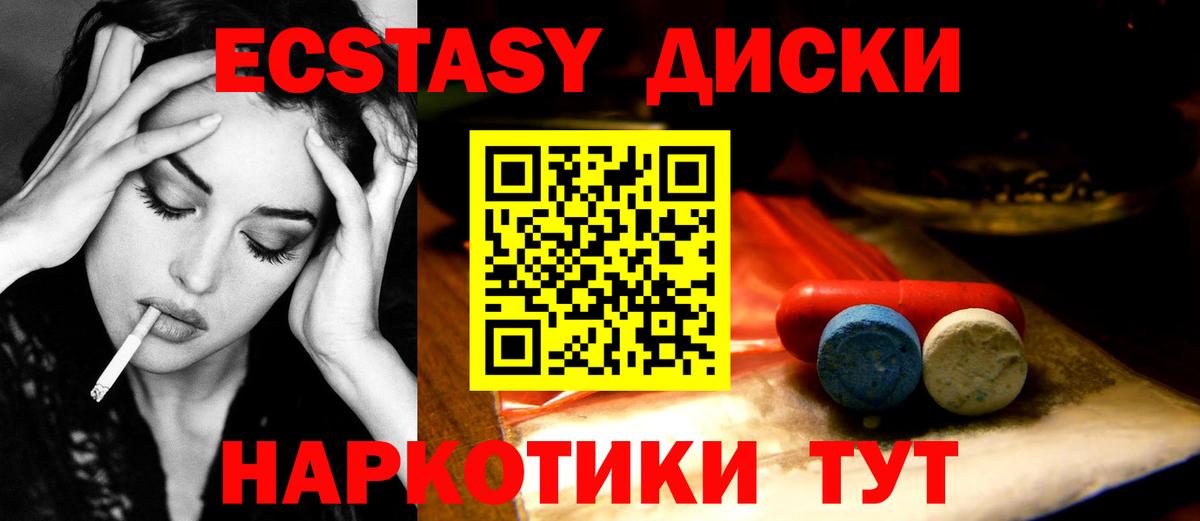 ЭКСТАЗИ диски  ЭКСТАЗИ 280 MDMA  ЭКСТАЗИ  Вход с VPN  купить наркоту  Нижневартовск 