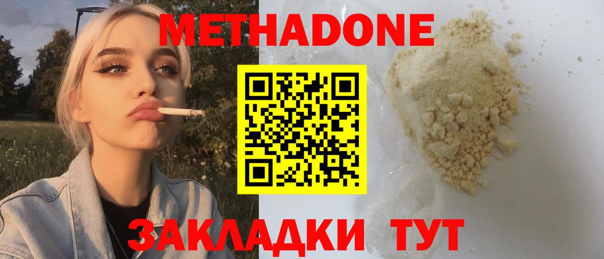 Метадон белоснежный Нижневартовск